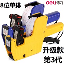 Deli price machine labeling code price manual holding printer self-adhesive supermarket goods automatic digital adjustment 7501 full sign 7503 small 7504 portable 8 bits single 10 double row 7505