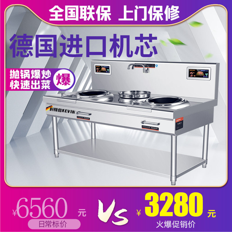 Double-head concave high-power commercial induction cooker 15KW restaurant canteen hotel stir-fry multi-functional integrated electric cooker