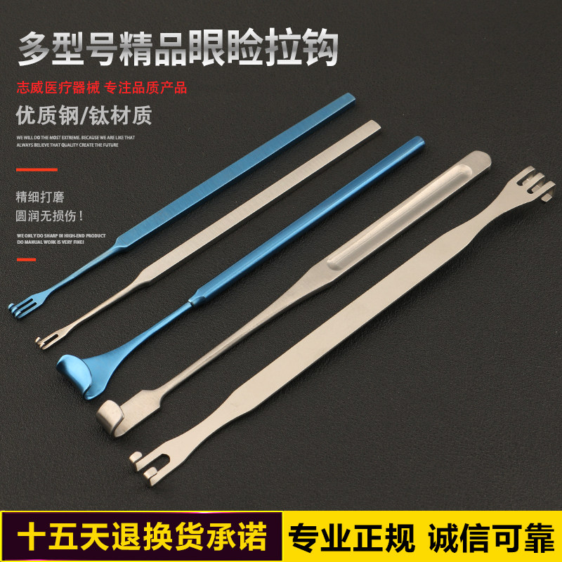 美容整形器械鼻部综合整形眼袋拉钩眼睑勾子双齿双眼皮手术工具