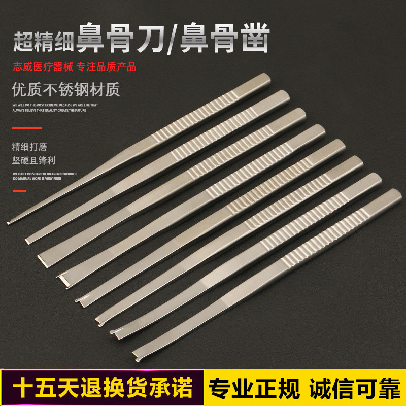 鼻部整形器械不锈钢圆柄鼻骨凿鼻骨刀鼻整形手术工具铲式骨刀骨凿