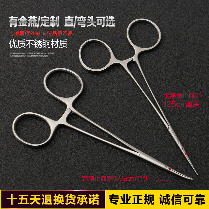 天工金燕显微直弯止血钳美容整形器械特细血管钳子双眼皮手术工具