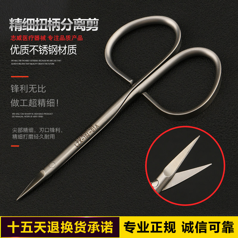 外科整形扭柄分离剪剥离10cm直弯圆组织双眼皮手术剪刀器械工具
