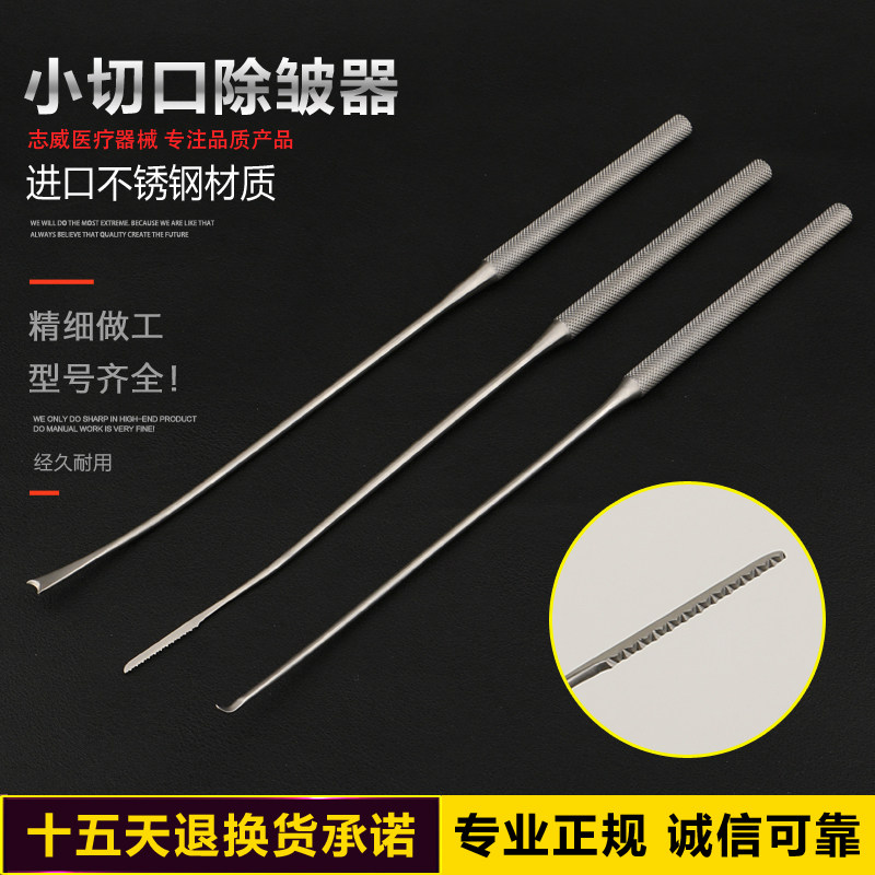 整形用降眉肌分割刀搭配小切口除皱锯与额面部剥离器工具 纵向分割整形锯