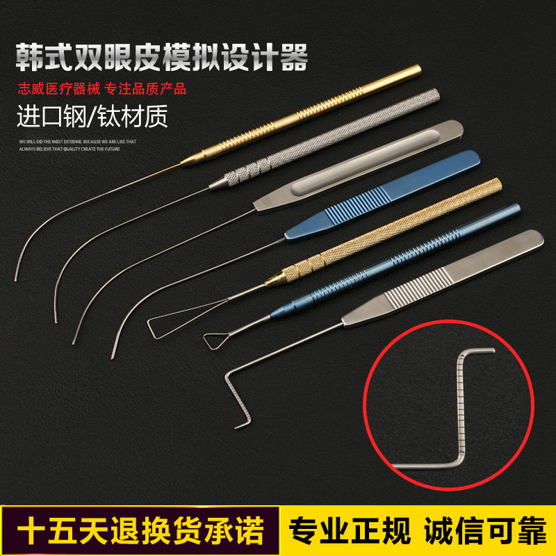 双眼皮工具设计器模拟器弧形探针眼部定量器不锈钢整形器械
