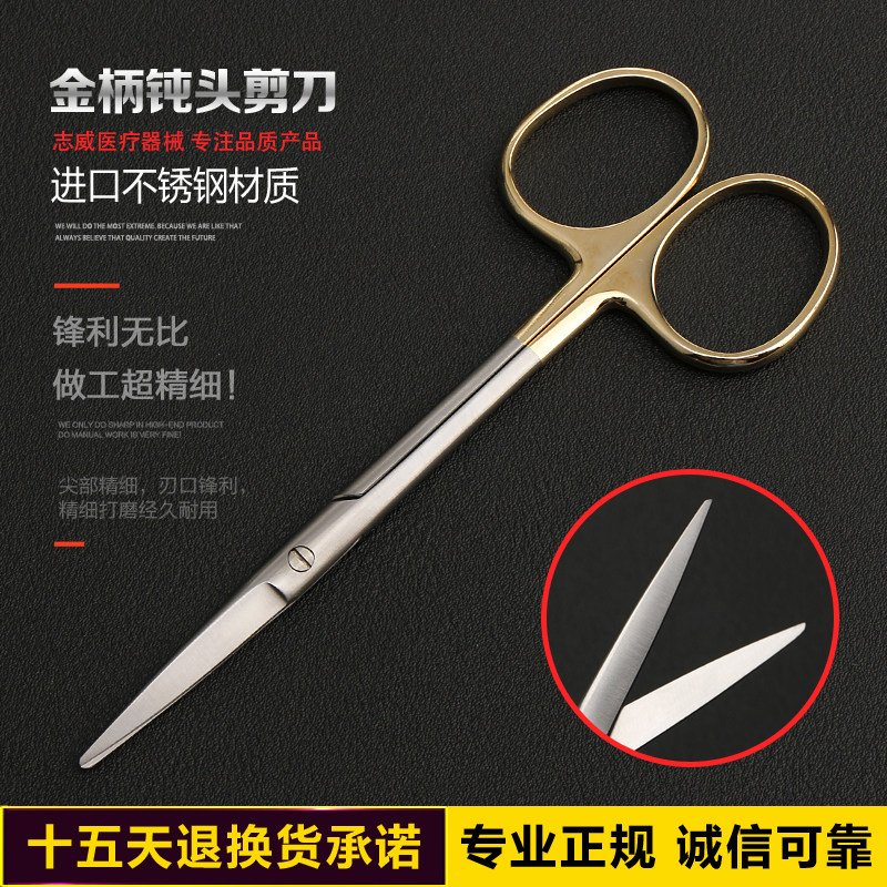 鼻综合整形手术器械金柄钝头剪刀不锈钢垫鼻圆头组织剪直弯头剪子