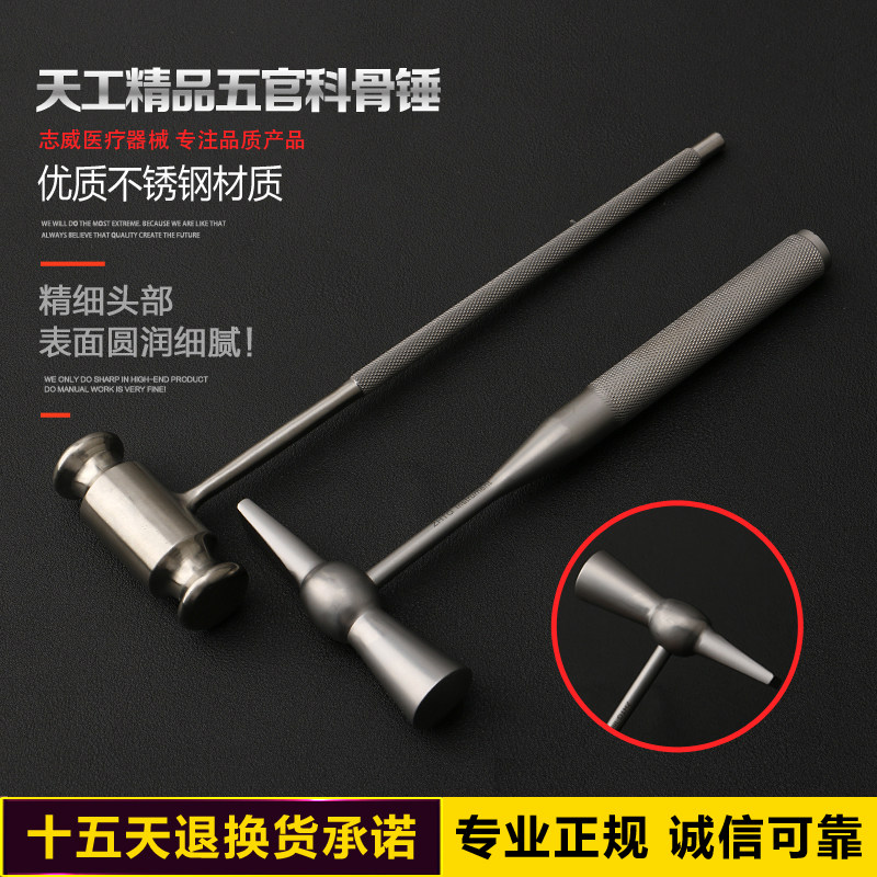 天工骨锤鼻部综合五官科器械美容整形工具双头骨锤羊角锤子