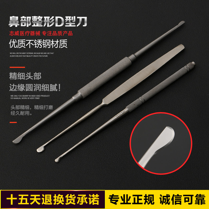 志威 天工双头D型刀鼻部整形不锈钢器械切取软骨手术工具包邮