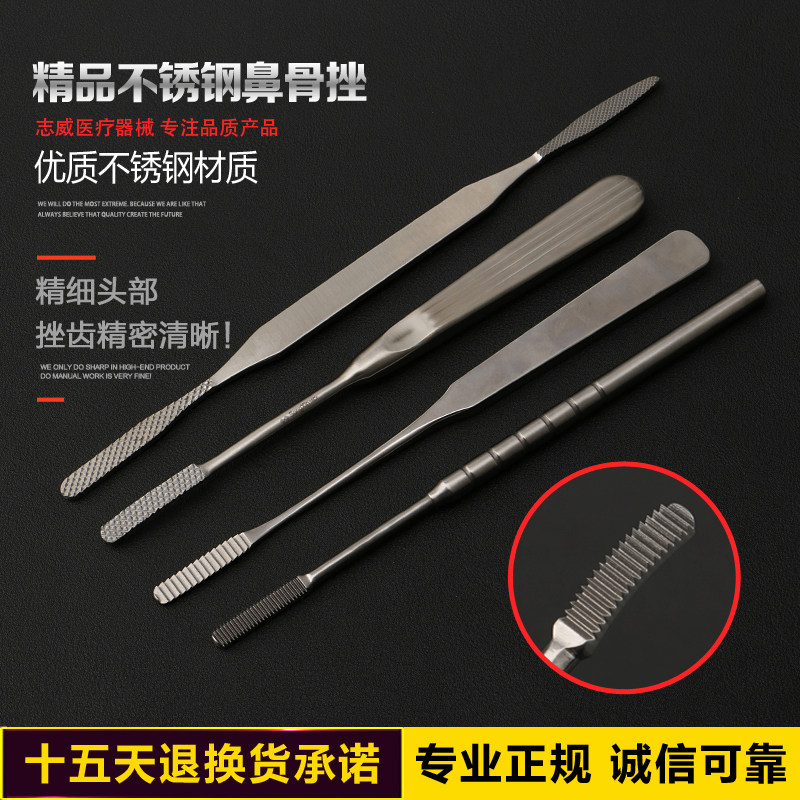 志威 鼻部整形器械 不锈钢手术工具 鼻骨锉 直型弯型弧形 鼻骨挫