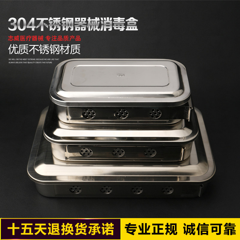 志威 不锈钢304消毒盘器械消毒盒有孔带盖方盘高温灭菌器皿