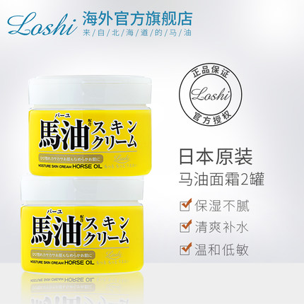 日本 Loshi 北海道马油面霜膏长效滋润保湿补水 220g 温和低敏2罐