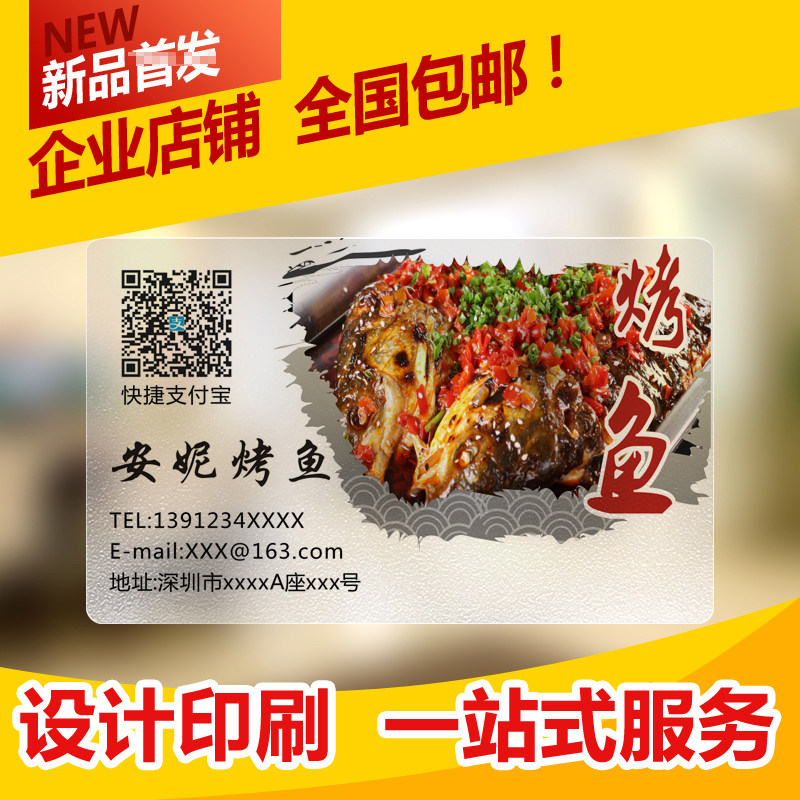 PVC transparent frosted seafood aquatic food catering bird's nest dried fruit business card printing design and production