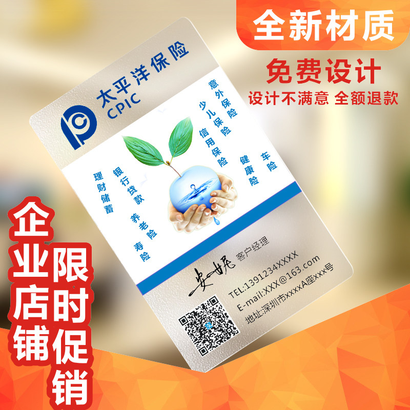 PVC transparent frosted Pacific Insurance business card Ping An Life insurance company business card design and production