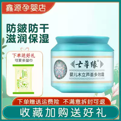Seven grass edge baby Wood Aloe Vera Multi-Effect cream newborn natural moisturizing milk baby Yunnan seven grass