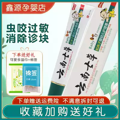 Yunnan seven grass snake bed baby care cream herb antibacterial antipruritic allergy special baby seven grass edge