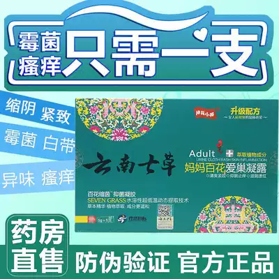 Yunnan seven grass mother Hundred Flowers love nest Dew shrink Yin seven grass edge antibacterial paste gel gynecological tightening private protection set