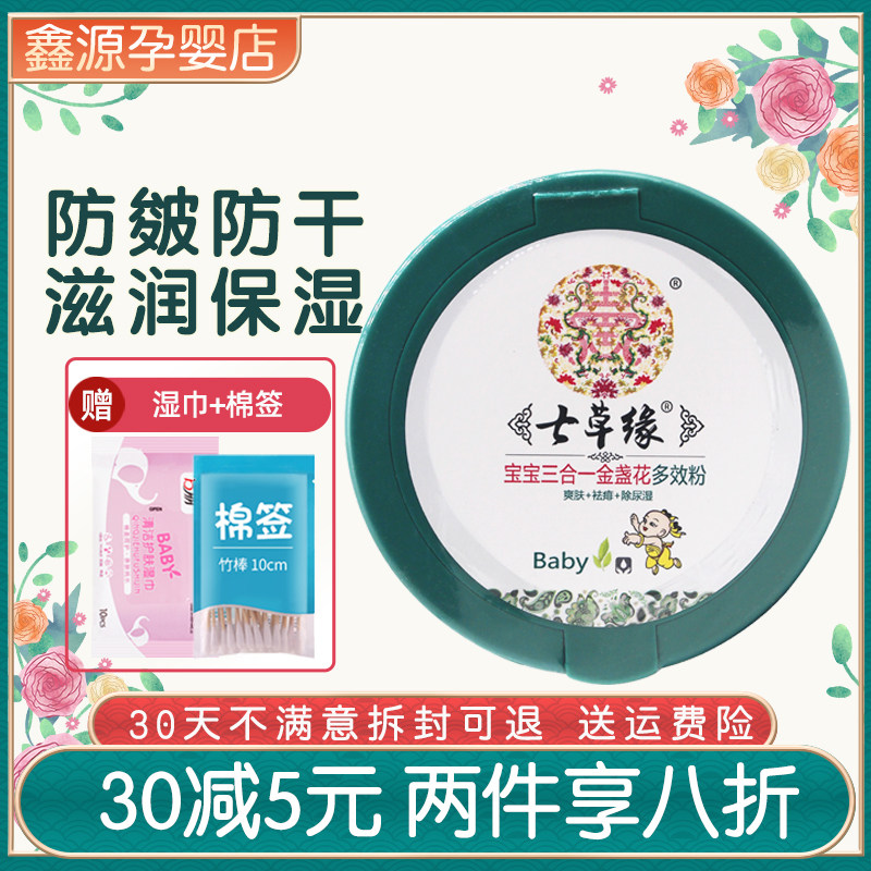 7 Grass edge Baby 3 Hop 1 Gold and Flower Multieffect Powder Yunnan Seven Grass Hot Prickly Powder Baby Boy Shuang Powder