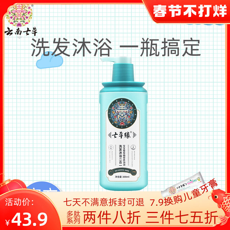 Seven grass edge shampoo bath two-in-one grapefruit nutrition bubble baby special children's shampoo Yunnan seven grass
