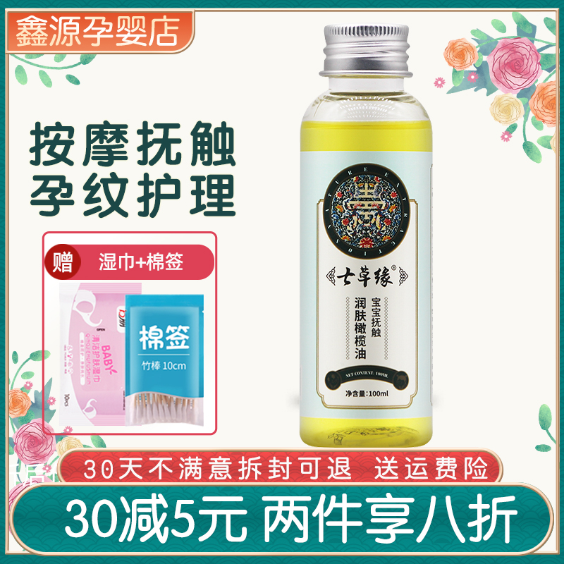 Seven Grass Edges Baby Touch Moisturizing Olive Oil Newborn Baby Skincare Pregnant Woman Massage Essential Oil Yunnan Seven Grass
