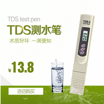 TDS water quality testing pen fish tank water quality hardness test tap water purifier pure water test pen soft water