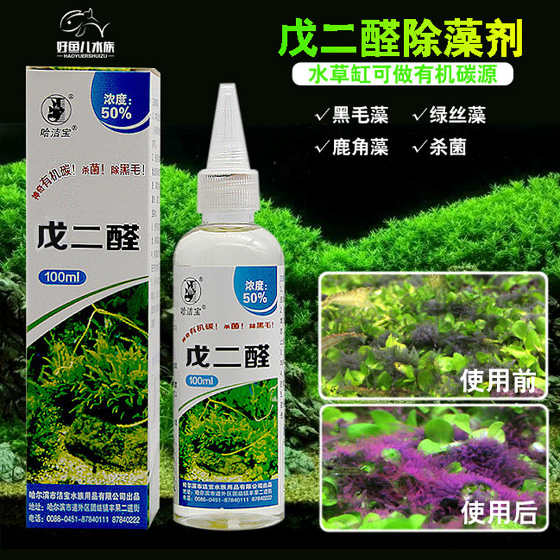 Valenedial fish tank dealgicide water grass organic carbon source aquarium grass cylinder 52 aldehydes except hairy algae green silk algae deer antlers
