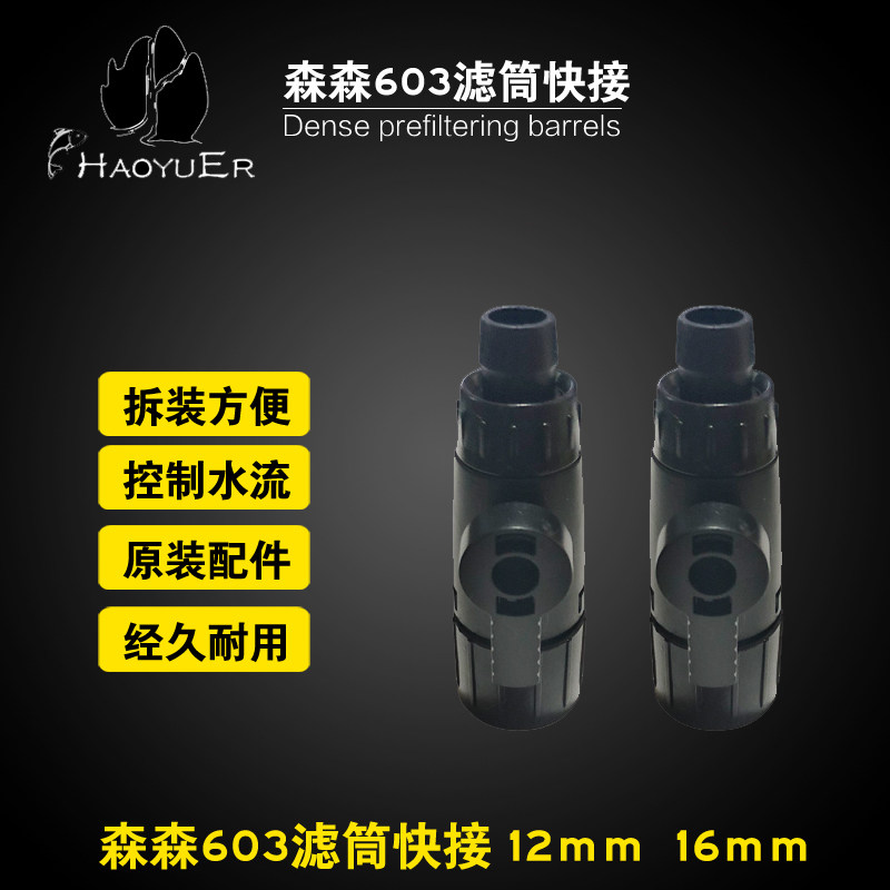 Sensen 603B filter barrel front fitting filter quick separation quick connection 12mm 16mm valve inlet and outlet water