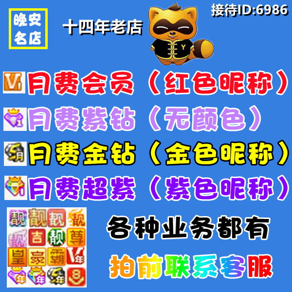 Yy Monthly Fee / Yy Monthly Fee Purple Diamond / Monthly Fee Super Purple / Monthly Fee Gold Diamond / Monthly Fee Pink Diamond 30-Day Yy Membership