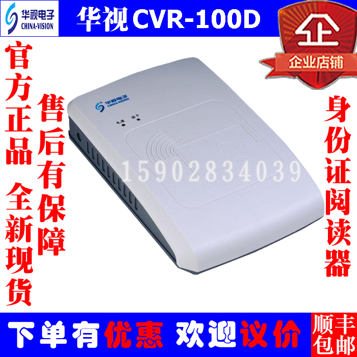 Huaview CVR-100D card reader serial port access control generation card reader Linux Kirin single chip SDK-Taobao