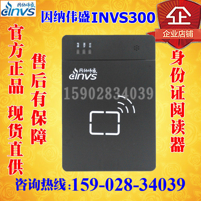 Bluetooth card reader China Telecom special version Bluetooth second generation card identifier Inna Weisheng INVS300
