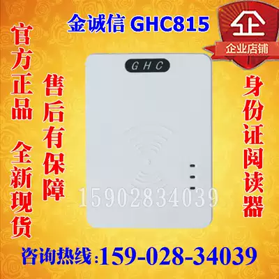 Jin Chengxin GHC815 second-generation ID card reader Jin Chengxin card reader Third-generation ID card reader