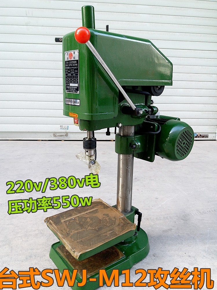 Special SWJM12 desktop electric tapping machine Tapping machine Industrial drilling machine Screw tapping machine tapping internal thread 550W