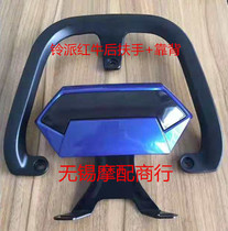 Bell pie Red Bull electric car Jiebao King backrest rear armrest imitation calf special backrest modified backrest pad