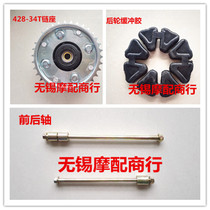 Motorcycle monkey M3 small monster big doll Rear hub chain disc chain seat buffer rubber buffer block Front and rear axle