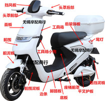 Small S electric car full car shell wide ring plastic parts Paint parts Small S battery car headlights taillights Lighting accessories