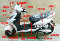 Leishen electric car electric motorcycle car shell plastic parts Paint parts Headlights Taillights lamps Jufeng accessories