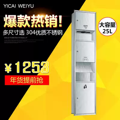 304 stainless steel three-in-one toilet paper rack box with dryer All embedded sanitary carton trash can