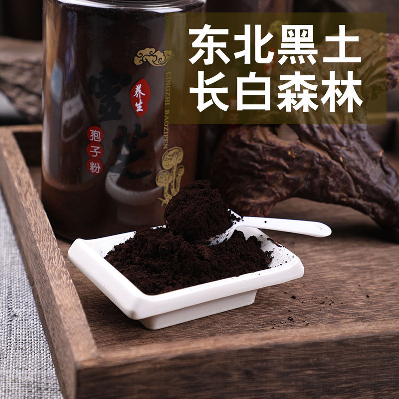 Northeast Jilin Changbai Mountain Lucid Lucid and Senile Nourishing Pint Powder High Breaking Rate Barelin Sesame Seeds in Broken Wall