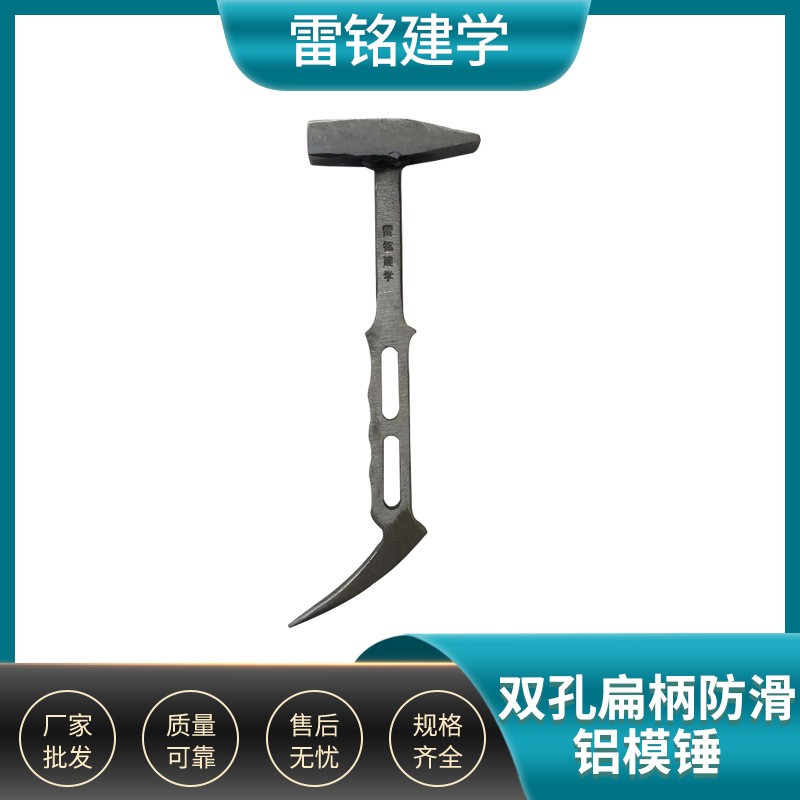 Lei Name-built Aluminum Film Tool Hammer Aluminum Alloy Formwork Assembly Disassembly Tool Double-Hole Flat Handle Non-slip Aluminum Die Hammer