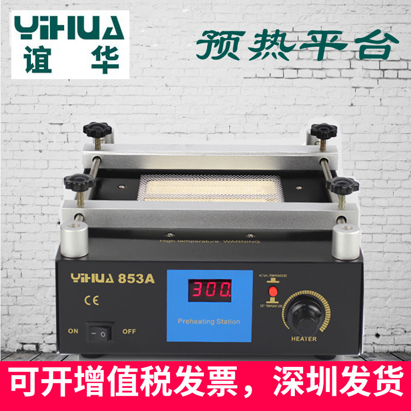 Yihua Constant Temperature Preheating Station Yihua853A Red Light Hot Air Lead-Free Bga Rework Station Digital Display Heating Soldering Station Yihua Constant Temperature Preheating Station Yihua853A Red Light Hot Air Lead-Free Bga Rework Station Digital Display Heating Soldering Station