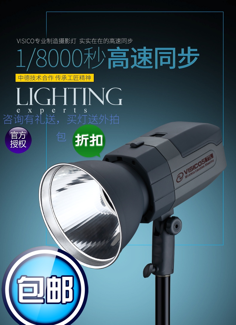 visico veth V5 outside shooting shadow lamp 1 8000 high speed synchronous TTL single eye outshot lamp outdoor flash