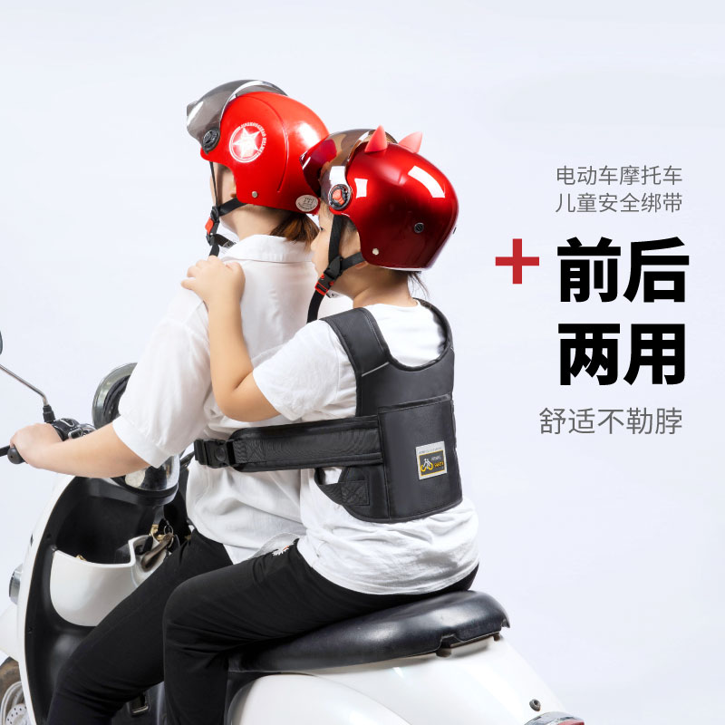 Front and back dual-use child safety belt electric car pedal motorcycle riding with child anti-fall protection back strap-Taobao