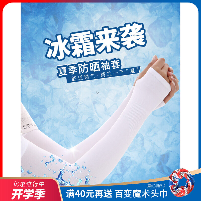 Car, locomotive, electric car, sunscreen ice sleeve sleeve, summer unisex riding protection, breathable ice silk driving