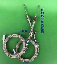Injection molding machine temperature sensing line Thermocouple Japanese steel pipe Thermocouple Japanese steel flange thermocouple