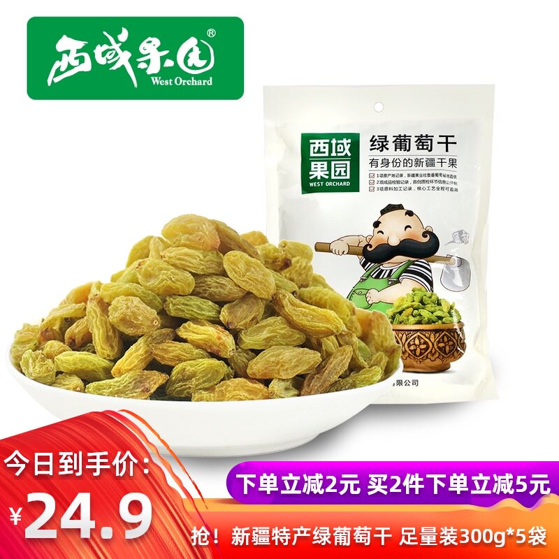 Xinjiang Western orchard green raisins 300g snack dried nuts Turpan seedless white specialty New Year's goods