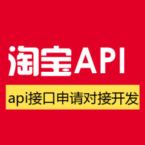 Taobao API interface development 1688 Détails du produit Interface logicielle de distribution dimage et dépôt erp