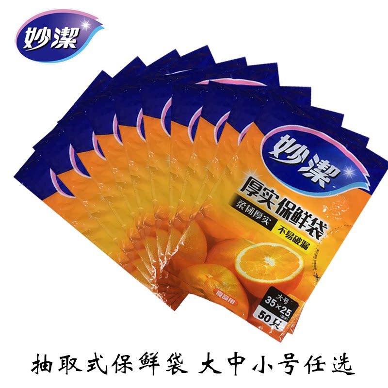 Miaojie removable fresh-keeping bag Disposable thickening kitchen refrigerator food bag Large, medium and small optional