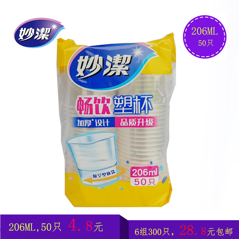 Inexplicity Disposable Plastic Cup 206ML Thickened Air Cup 50 Only Drink Transparent Cup 6 Pack
