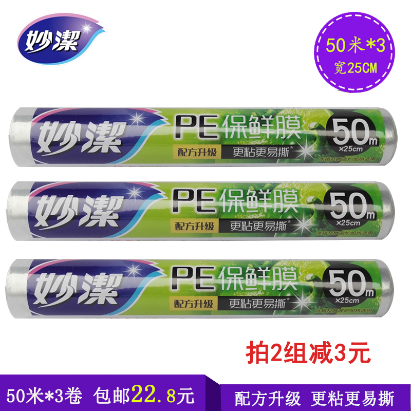Inexplicity Refreshing Film 50 m Economy Fruits Vegetables Home Kitchen Weight Loss Disposable PE Film 25CM* 50 m