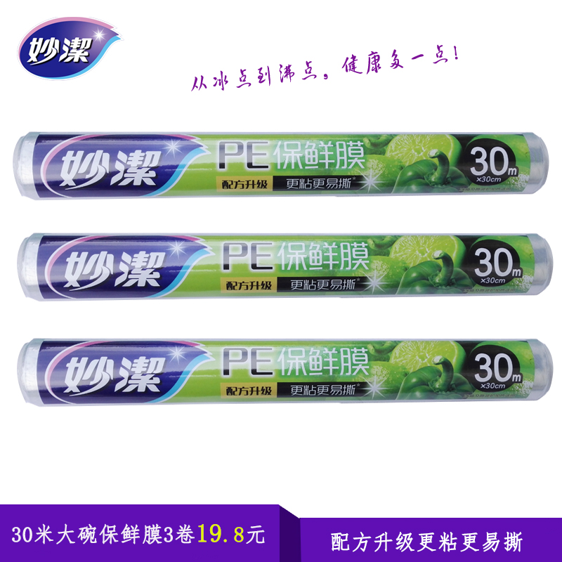 Inexplicity PE refreshing film 30 m Brief film Kitchen Fridge Food Preservation Film 3 vol.