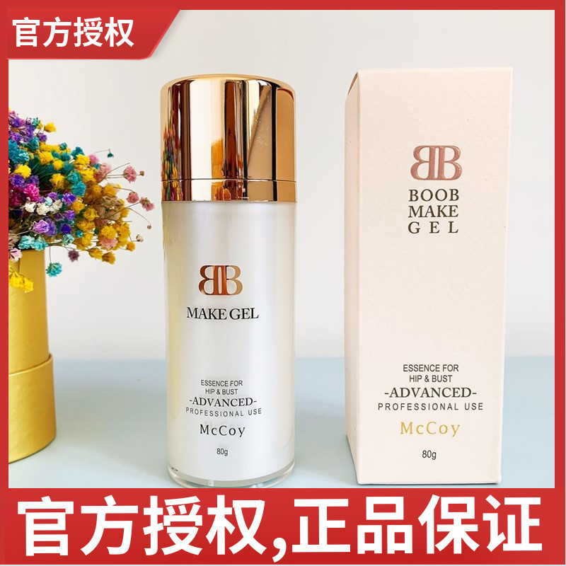 Japan MCCOY Chest Cream Tight Chest Care Boost Elastic Beauty Chest Postnatal Chest