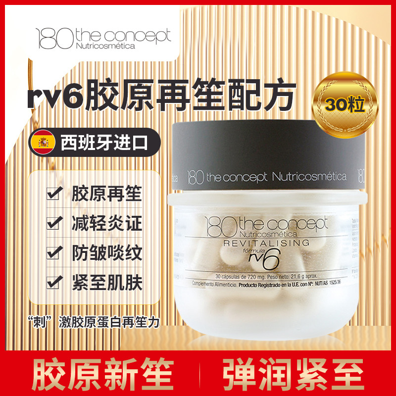 Spanish Concept 180 Collagen Remodeling Formula RV6 Vitality Capsules Light Wrinkles Firming Collagen Peptides